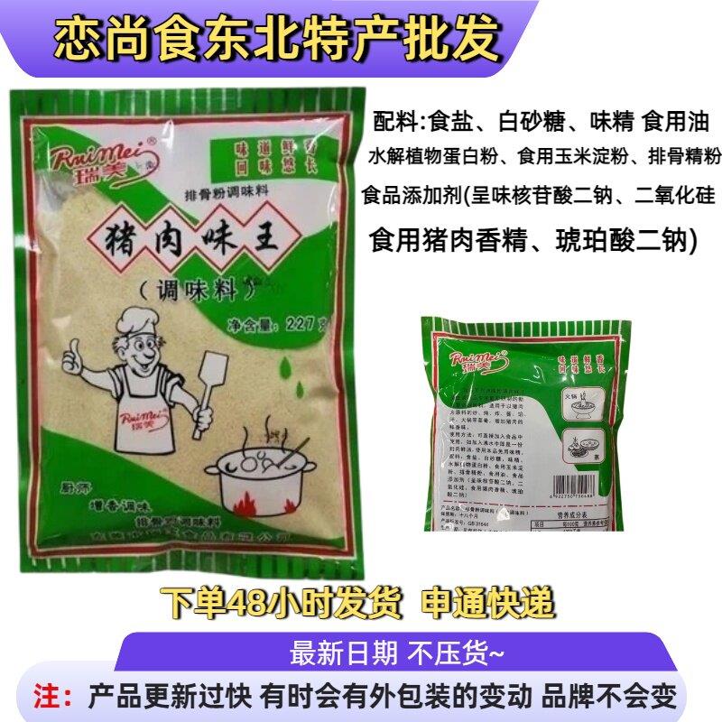 猪肉味王排骨粉调味粉调味料烧烤增香粉排骨粉227g猪肉腌料商用