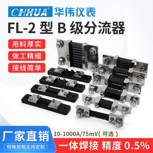 FL-2直流电流表外附分流器0.5级10A-15A-20A-30A-50A-75A-100A等
