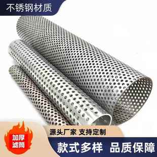 定制304不锈钢圆柱过滤网筒Y型过滤器滤网过滤桶工业管道冲孔滤筒