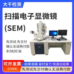 SEM测试 扫描电镜测试服务 扫描电子显微镜 磁性/非磁性样品检测
