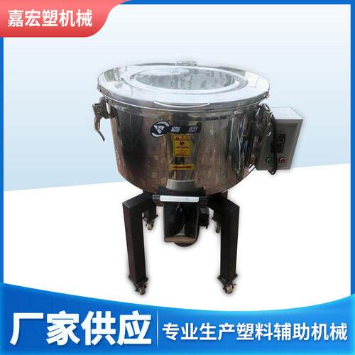 产地货源立式搅拌混色机搅拌机塑料不锈钢立式搅拌机支持定制