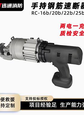 迅通手持钢筋速断器锂电钢筋剪RC-16B 20B 25B