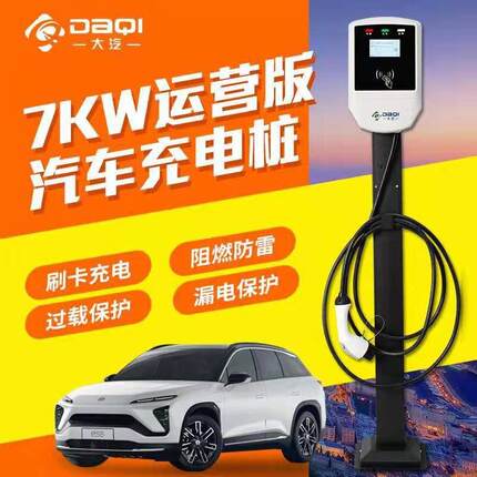 新能源国标充电桩7KW电动汽车刷卡家用快充商用单枪高温保护交流