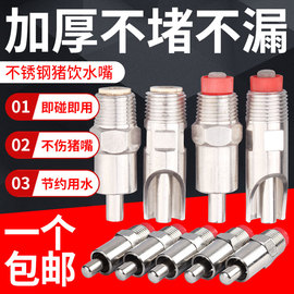 猪用饮水器猪饮水嘴水龙头自动喂水器喝水养殖不锈钢猪嘴养猪设备