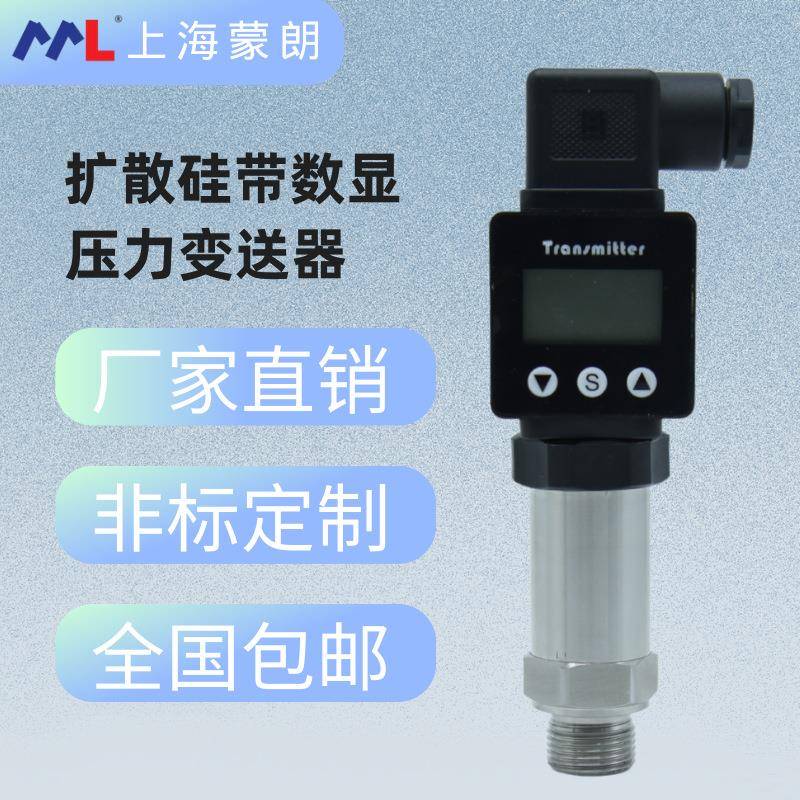 MP2381液晶显示压力变送器LED数显扩散硅压力传感器高精度气液压