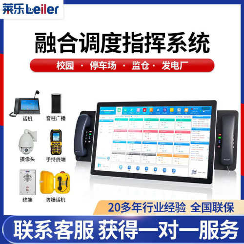 矿用语音调度通信系统 对讲控制中心联动ip电话应急指挥调度系统