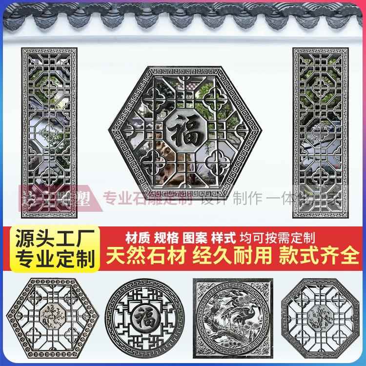 仿古石雕窗花青石做旧长形镂空花格福字庭院围墙中式天然浮雕定制
