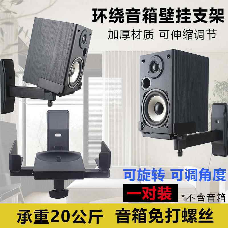 音箱壁架托盘上下左右调角度音响支架HIFI环绕录音书桌音箱壁挂架