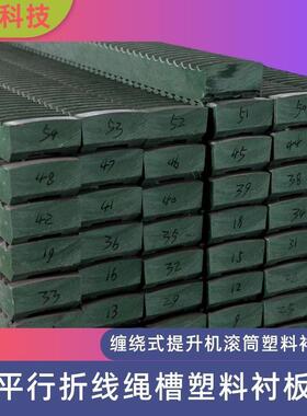 中实新产品钢丝绳绳衬卷筒平行折线绿色保护滚筒衬板
