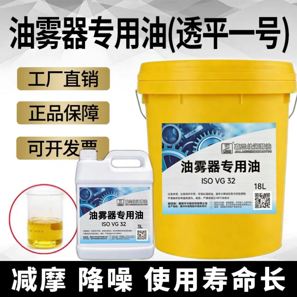 嘉兰仕牌油雾器专用油VG32电磁阀气缸透平一号油雾化过滤器润滑油