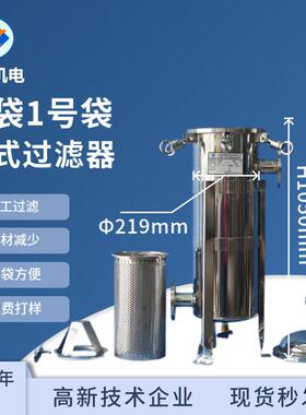 不锈钢袋式过滤器 1号袋袋式过滤器 不锈钢过滤器 工业污水过滤