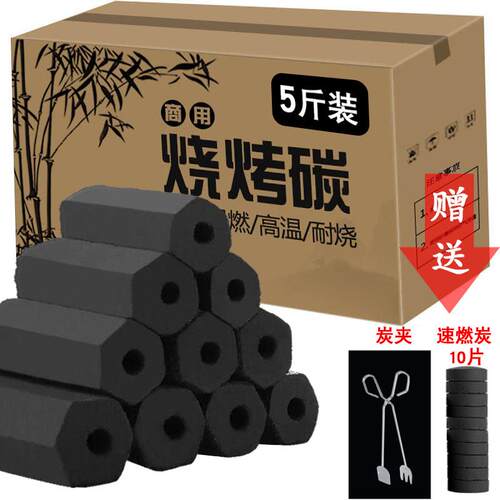 烧烤炭木炭无烟高温易燃果木炭家用烤火炉炭竹炭取暖机制碳速燃炭