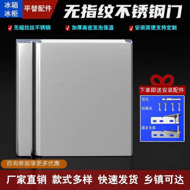 冰箱门子定做平冷工作台四六门水吧台小菜柜冰柜商用不锈钢门配件,大家电,冰箱配件,淘宝优惠券,粉丝福利购,淘宝优惠卷