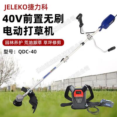 捷力科QDC-40充电式多功能无刷打草机40V大功率锂电开荒割灌机