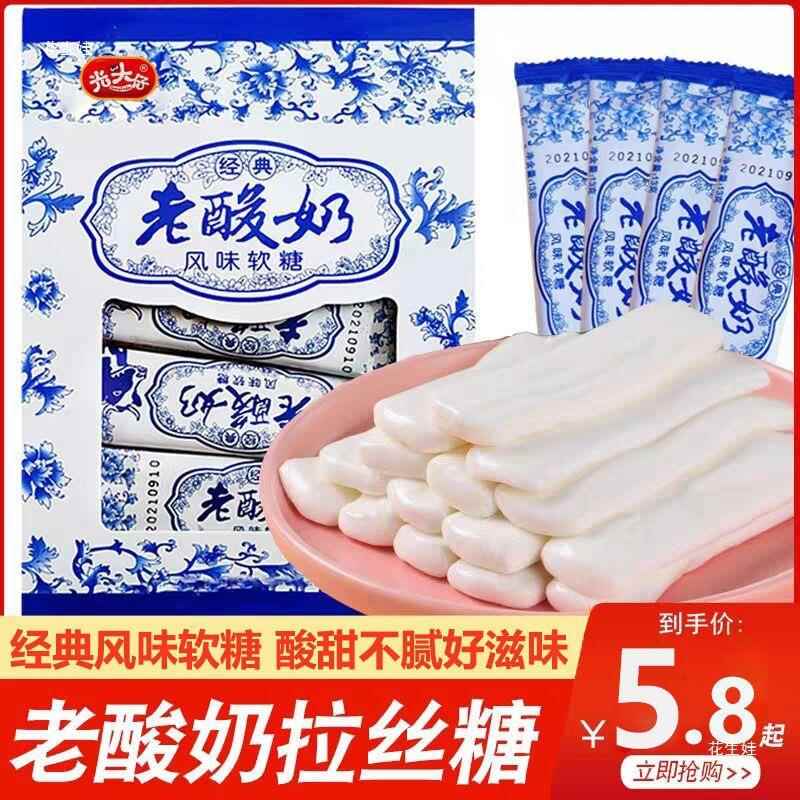 经典老酸奶拉丝糖软糖牛奶糖年货糖果零食童年怀旧网红休闲
