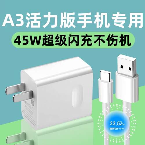 适用OA3活力版充电器线45