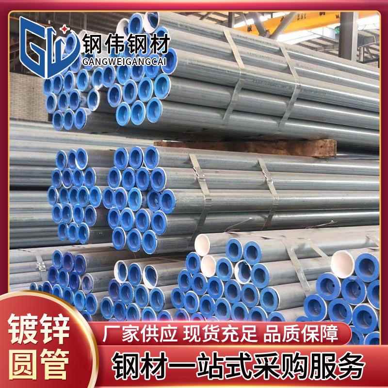 镀锌管圆管薄壁消防供水4分6分国标热镀锌水管热浸锌钢管