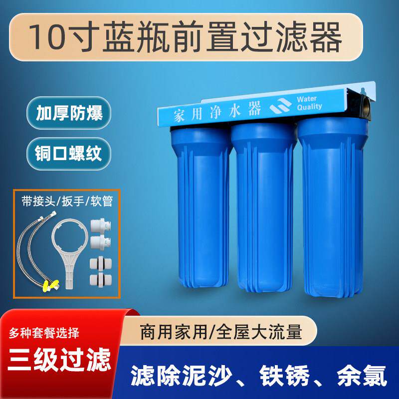 10寸家用净水器2分4分蓝瓶三级前置过滤器厨房大流量滤水器通用