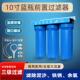 10寸家用净水器2分4分蓝瓶三级前置过滤器厨房大流量滤水器通用