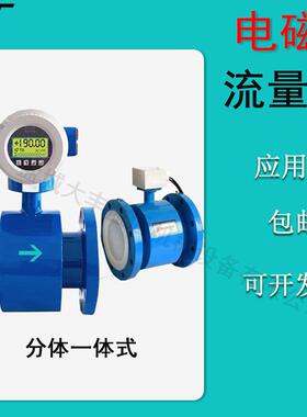 DN65一体式电磁流量计dn50分体一体管道式水表流量计