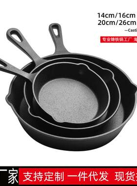 铸铁锅小煎锅迷你平底锅生铁无涂层不粘14cm16cm20cm26cm一件