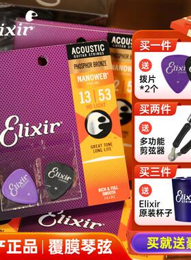 伊利克斯 吉他琴弦16052民谣覆膜磷铜防锈套装线11052黄铜Elixir