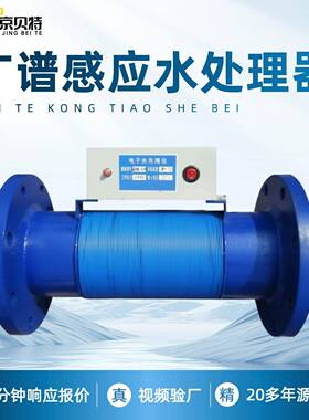 广谱感应电子水处理器频缠绕电子除垢仪工业循环水处理设备定制