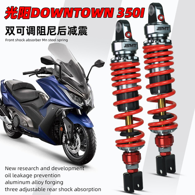 ADVIA AD3光阳Downtown 350i 200赛艇KXCT 300i改装JSMT后减震器