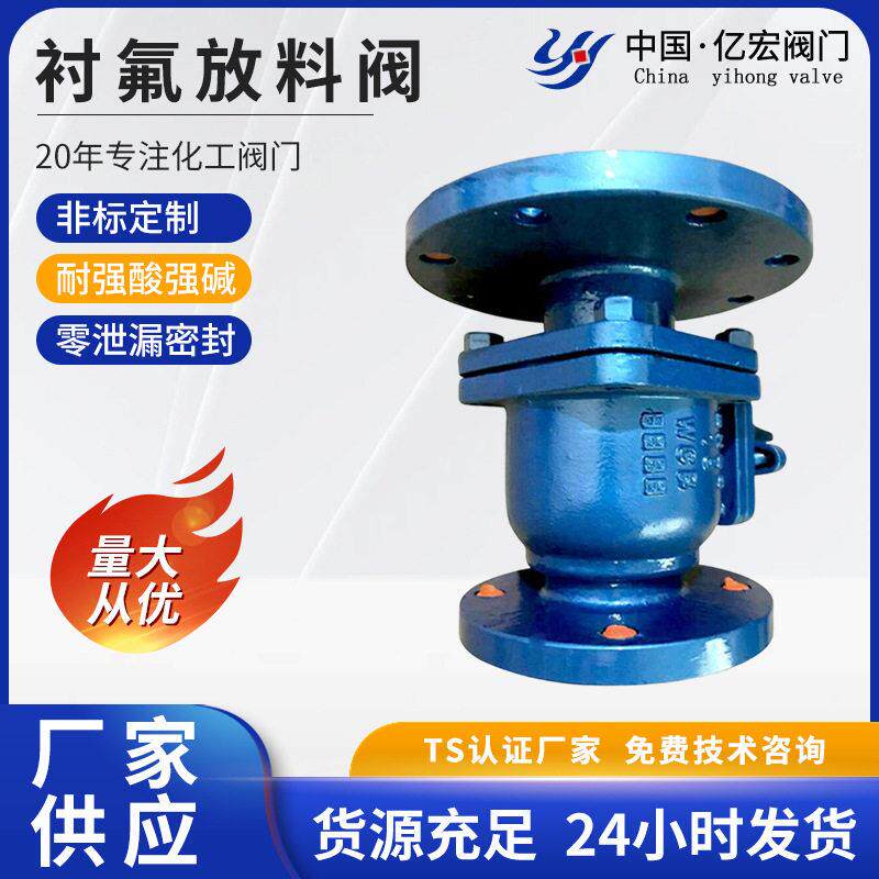 厂家供应重型手动手轮上展式衬氟放料阀模压工艺釜底阀