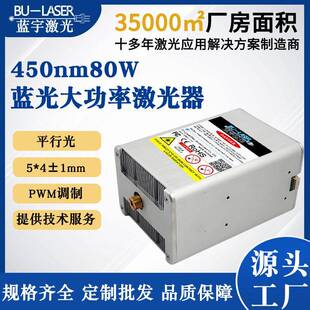 450nm80W蓝光大功率激光头激光除草机激光模组3d打印雕刻激光器