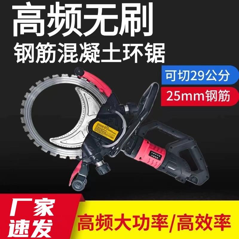 电动环踞混凝土钢筋切割机小型手拿墙锯无刷高频大功率开门改窗机