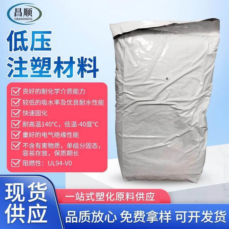 PA2035 2384 2692 4300 、4501、6839低压注塑材料PA聚酰胺热熔胶