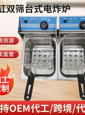 商用台式电热双缸双筛台式电炸炉炸鸡汉堡店电炸锅5.5L电热油炸锅