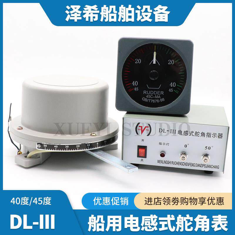 船用电感式舵角产生器DL-III24V液压舵机指示器45C3舵角表电源24V