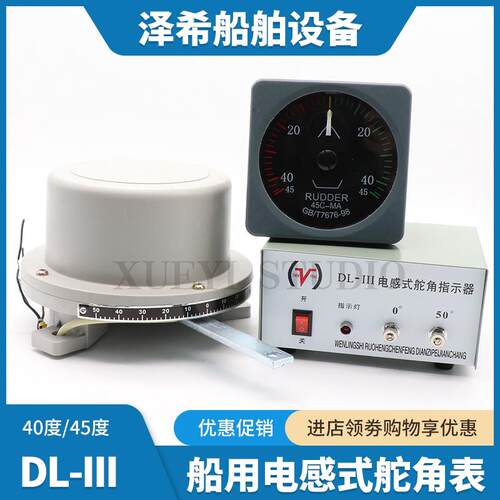 船用电感式舵角产生器DL-III24V液压舵机指示器45C3舵角表电源24V