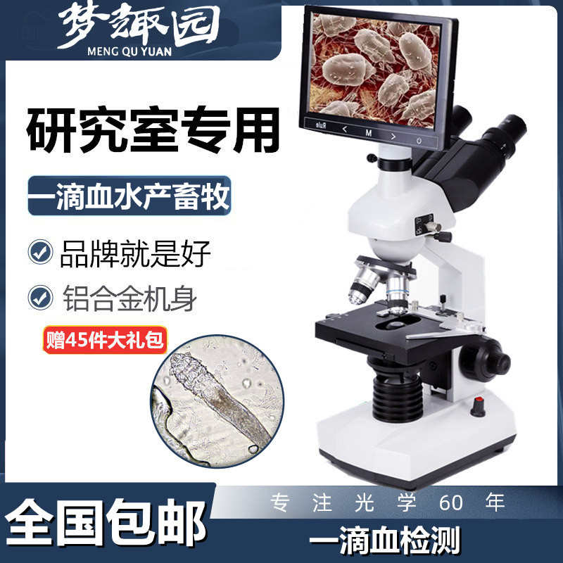 FZU医学生显微镜光学实验室专业三目双目一滴血看细菌病毒精子活