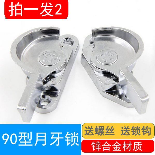 老式90型月牙锁 老款门窗锁 推拉玻璃窗锁扣 移窗移门搭扣锁