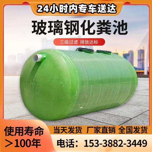 成品玻璃纤维化粪池家用新农村三格化粪池桶4/6/9/50/100立方化粪