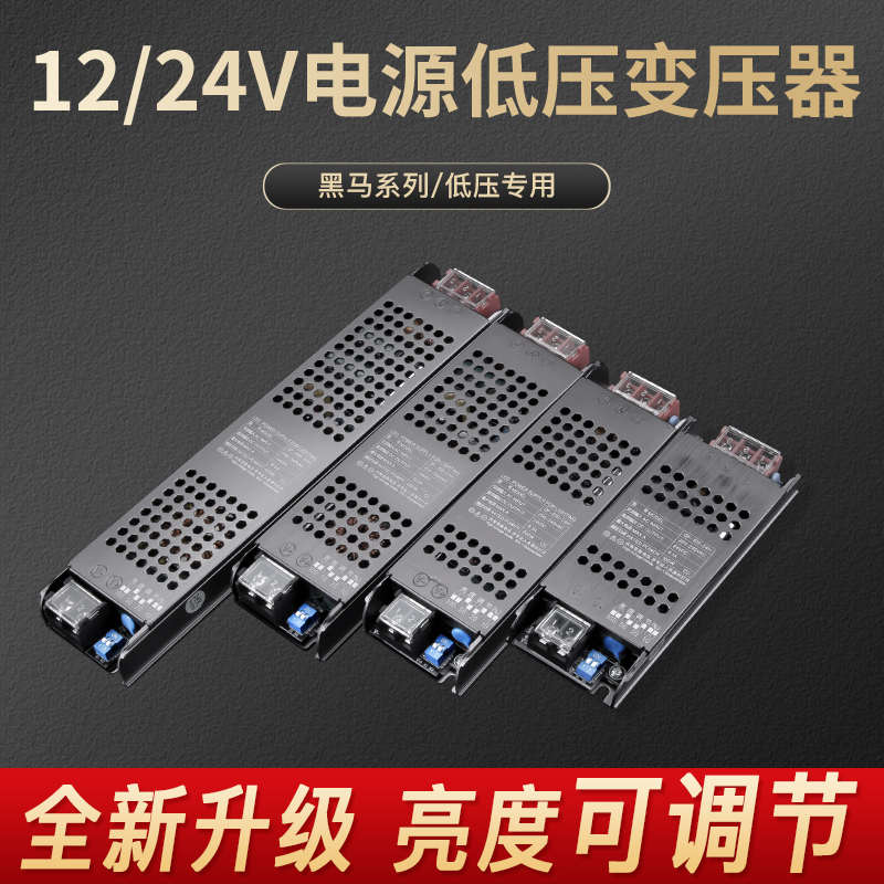 led低压灯带变压器电源24v12v线性线形线型灯控制器超薄驱动开关