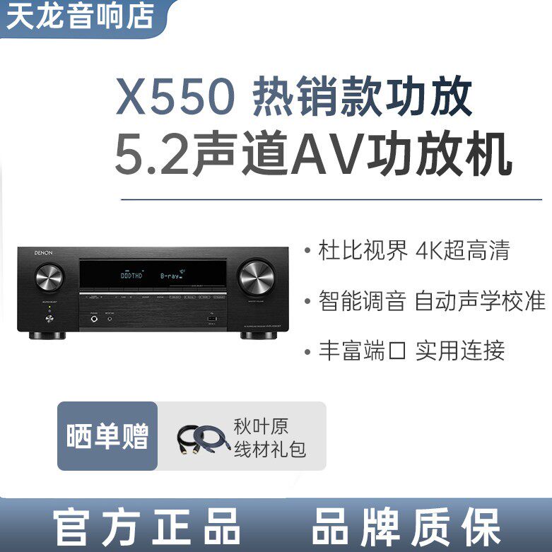 Denon/天龙X550功放机家用5声道功放家庭影院功率放大器