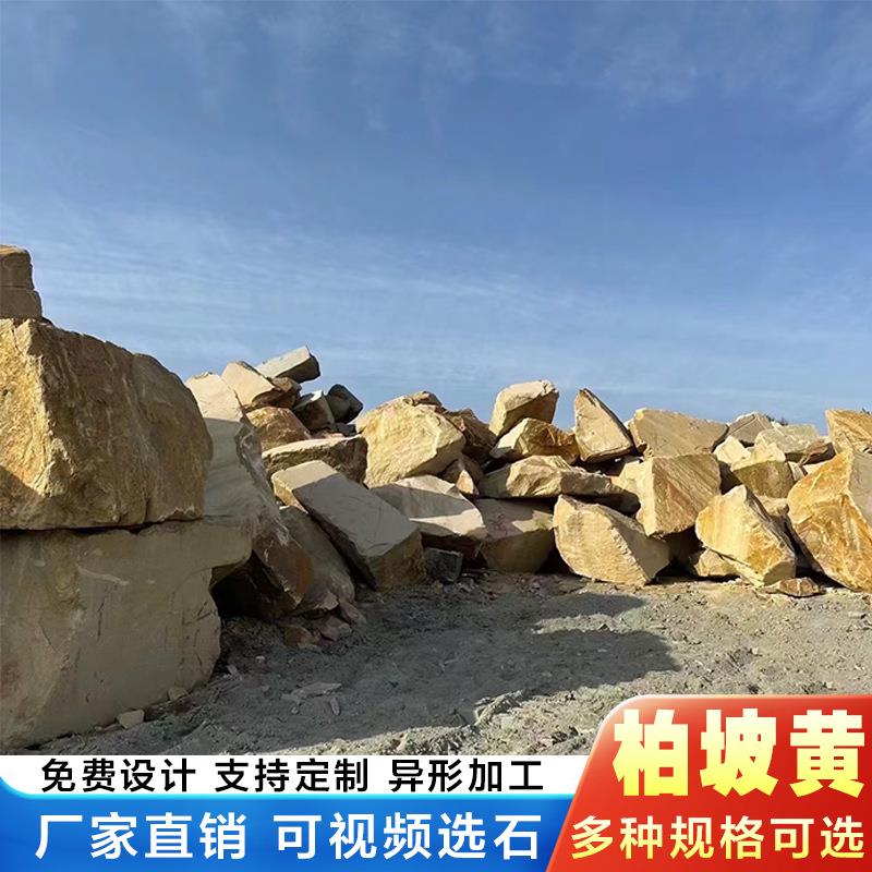 柏坡黄景观石天然石材园林老石皮庭院别墅民宿碎拼地铺不规则造景