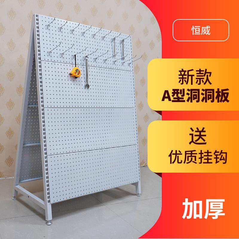 A字型双面洞洞板置物架手机壳配件展示超市饰品五金工具货架挂钩