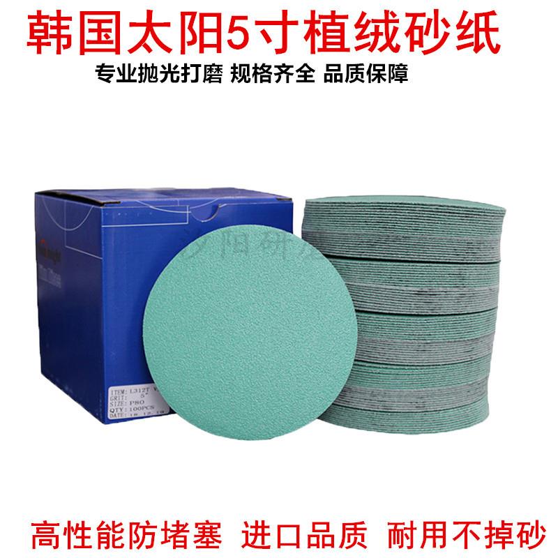 太阳5寸圆形植绒砂纸气磨机打磨沙纸干磨水磨砂纸片背绒抛光片