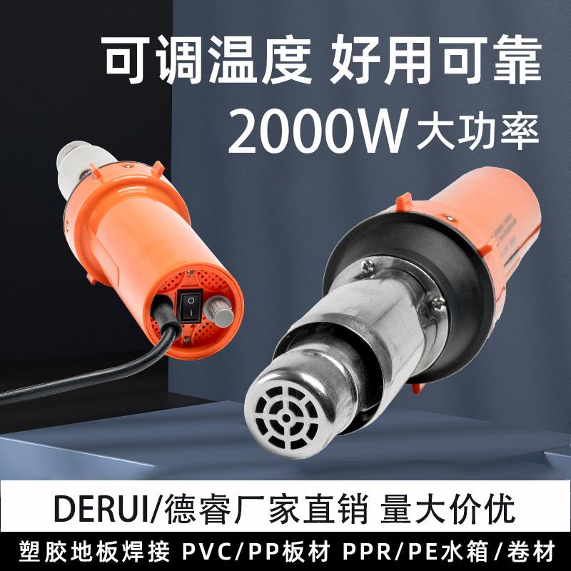 塑料焊枪2000W大功率TPO卷材PPR水箱PVC防水板PE土工膜焊接热风枪