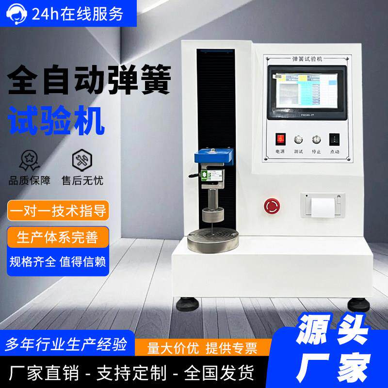全自动弹簧试验机数显弹簧扭转疲劳寿命测试机弹簧拉压力强度测试
