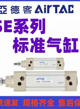 亚德客SE标准气缸32/40/50/63/80/100/125X25X50X75X100X300S