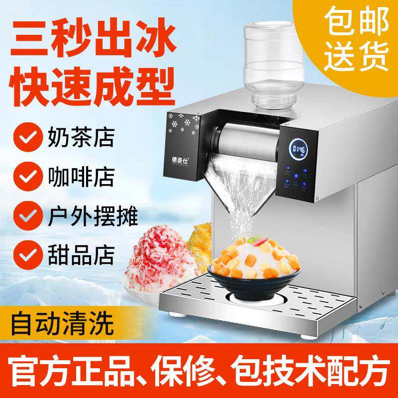雪花冰机商用韩国雪冰机网红牛奶雪花机膨膨冰绵绵冰火锅店制冰机