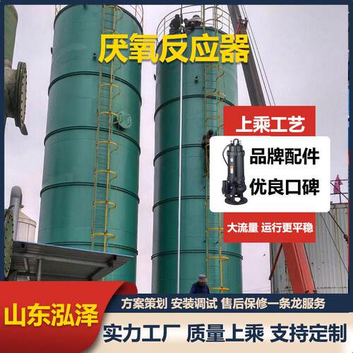 厌氧反应器污水处理浓度有机废水处理设备UASB厌氧塔厌氧反应器