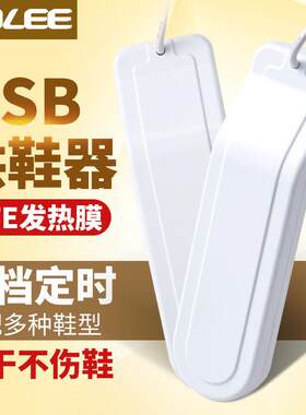 中联USB定时烘鞋器建筑工地宿舍USB干鞋机学生宿舍暖脚器暖被暖袜