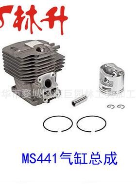 林升供应高品质油锯配件气缸适用 于MS441油锯